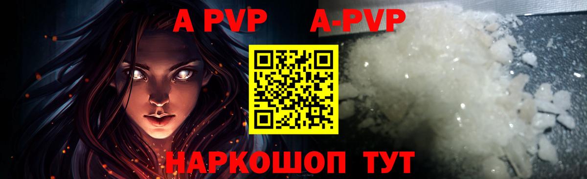 где найти   Вход с VPN  А ПВП VHQ  Долгопрудный  Alpha PVP Соль  Альфа ПВП Соль 