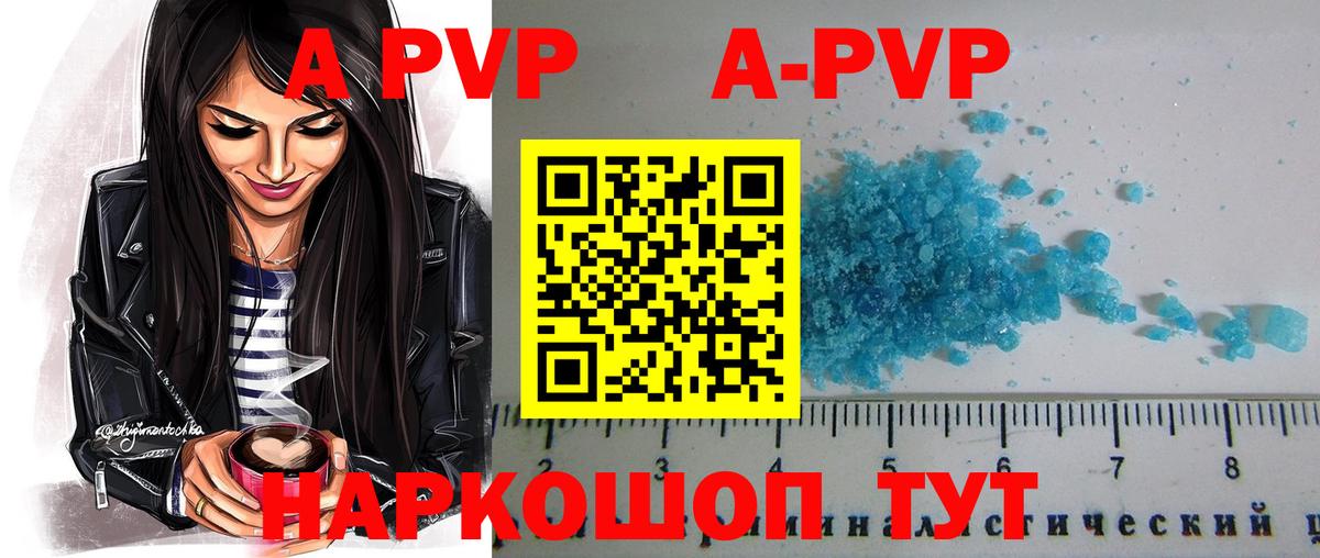 A PVP Соль Долгопрудный