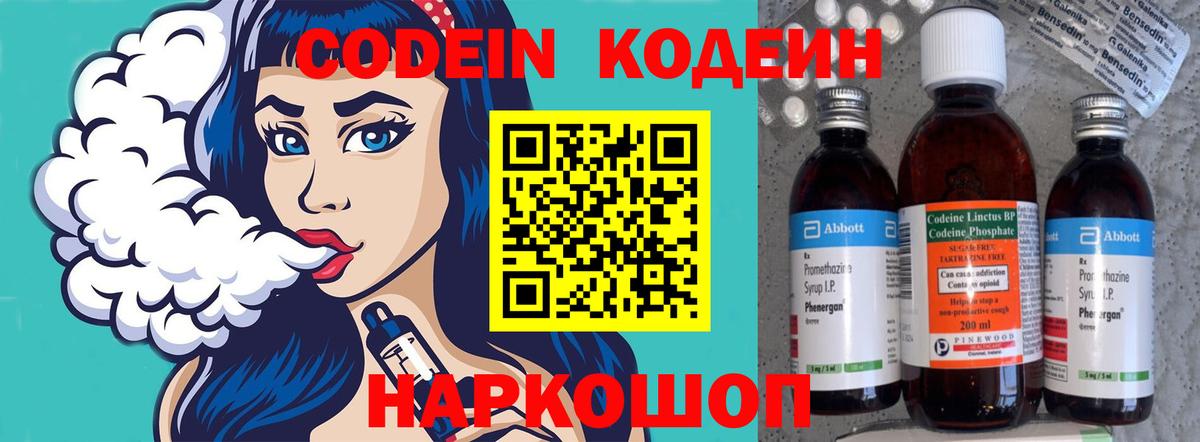 Кодеин напиток Lean (лин) Долгопрудный