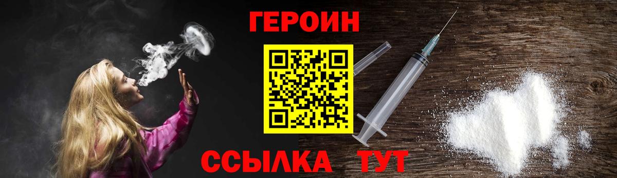Долгопрудный  ГЕРОИН белый  Героин  Вход с VPN 