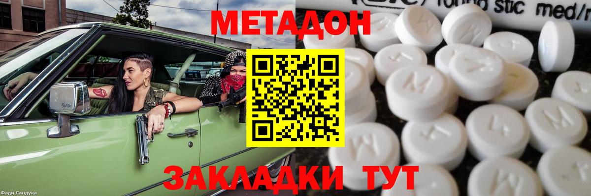Метадон белоснежный  МЕТАДОН VHQ  Вход с VPN  Долгопрудный 